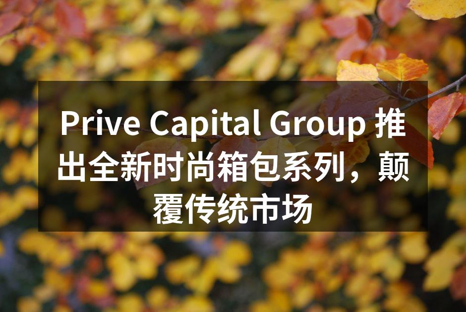 Prive Capital Group 
