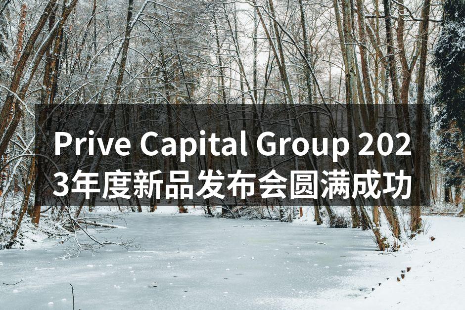 2023年度新品发布会现场